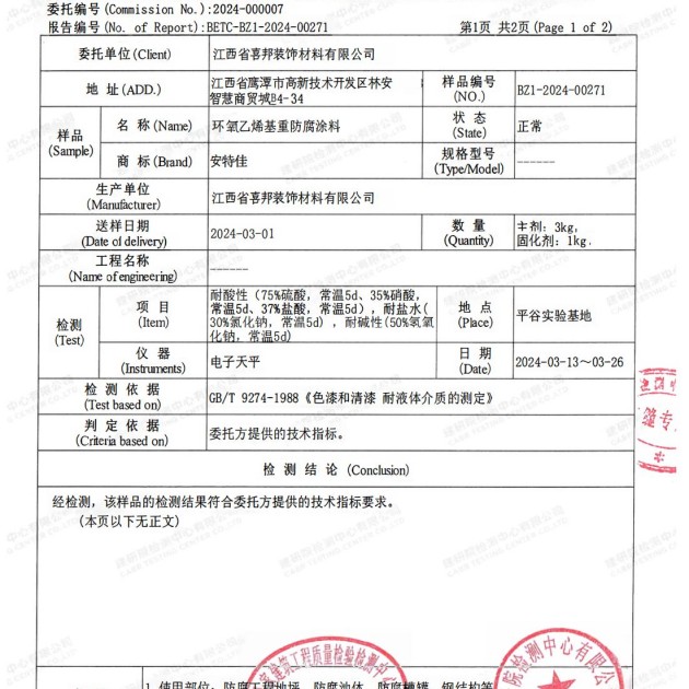 淮南重防腐地坪,淮南超强耐腐蚀涂料产品图3