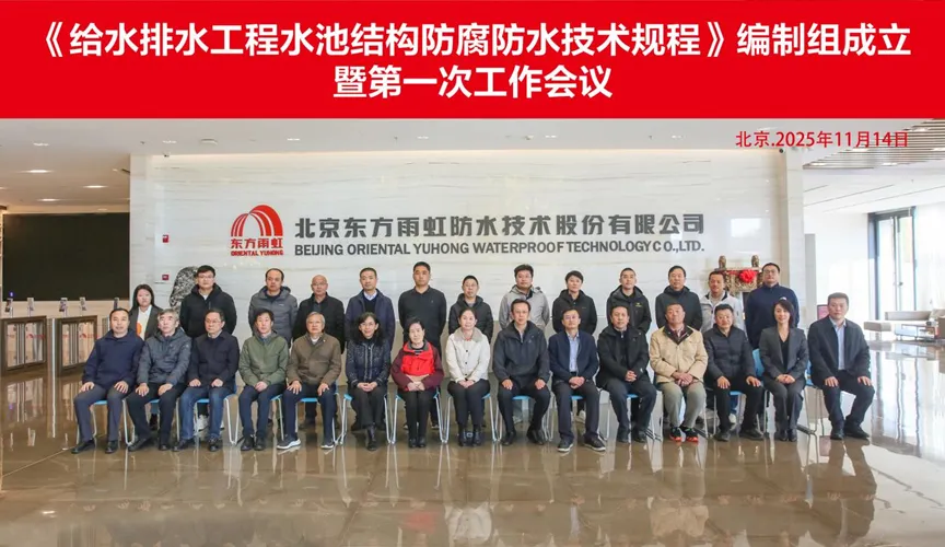 淮南安特佳防腐地坪公司受邀参编《给水排水工程水池结构防腐防水技术规程》国家团体标准